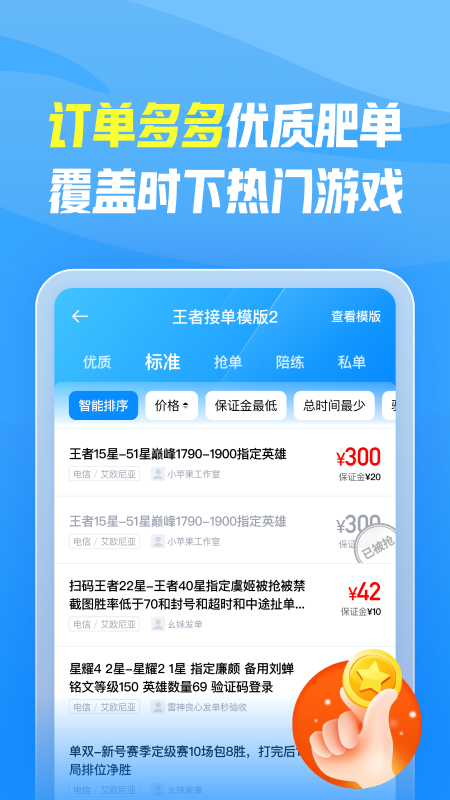 精彩截图-王者代练2025官方新版