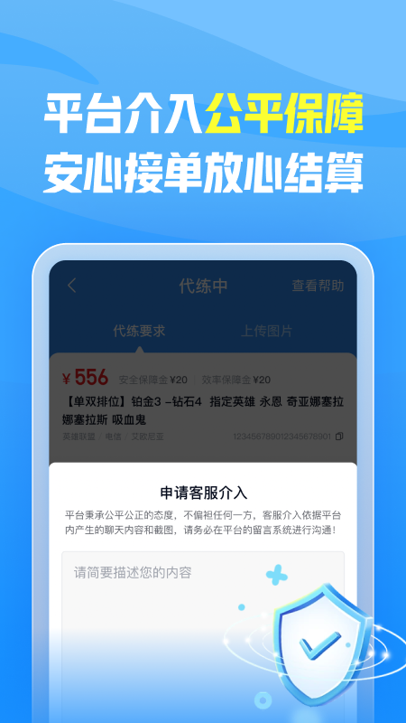 精彩截图-王者代练2025官方新版