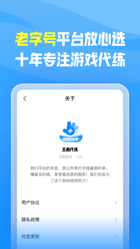 精彩截图-王者代练2025官方新版