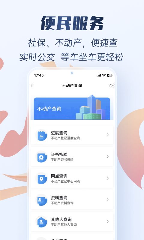 幸福唐山截图