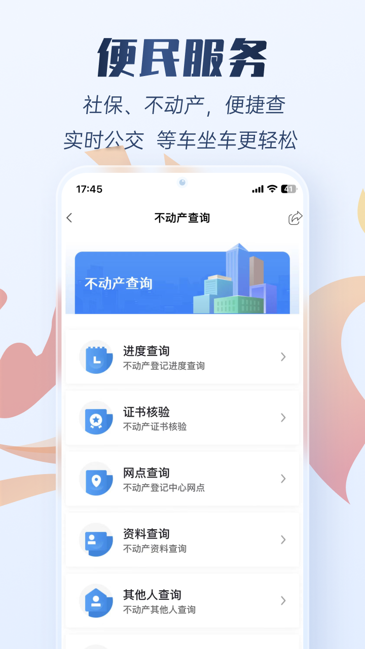 幸福唐山 截图 2