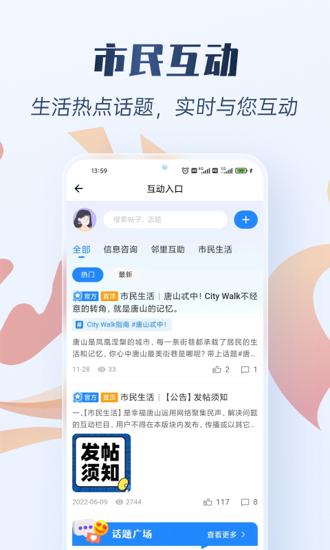 幸福唐山截图