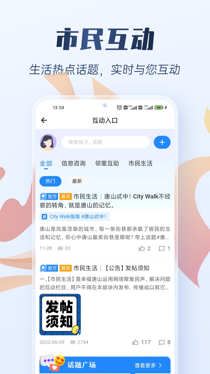 幸福唐山 截图 4