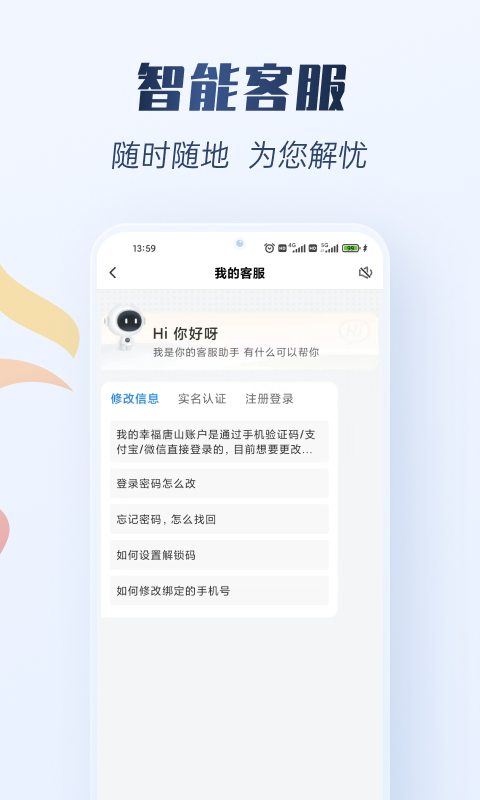幸福唐山截图