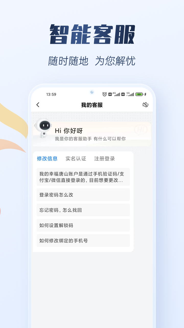 幸福唐山 截图 5