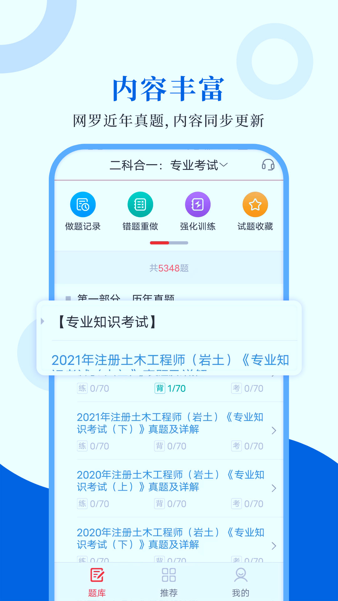 精彩截图-注册岩土工程师圣题库2026官方新版