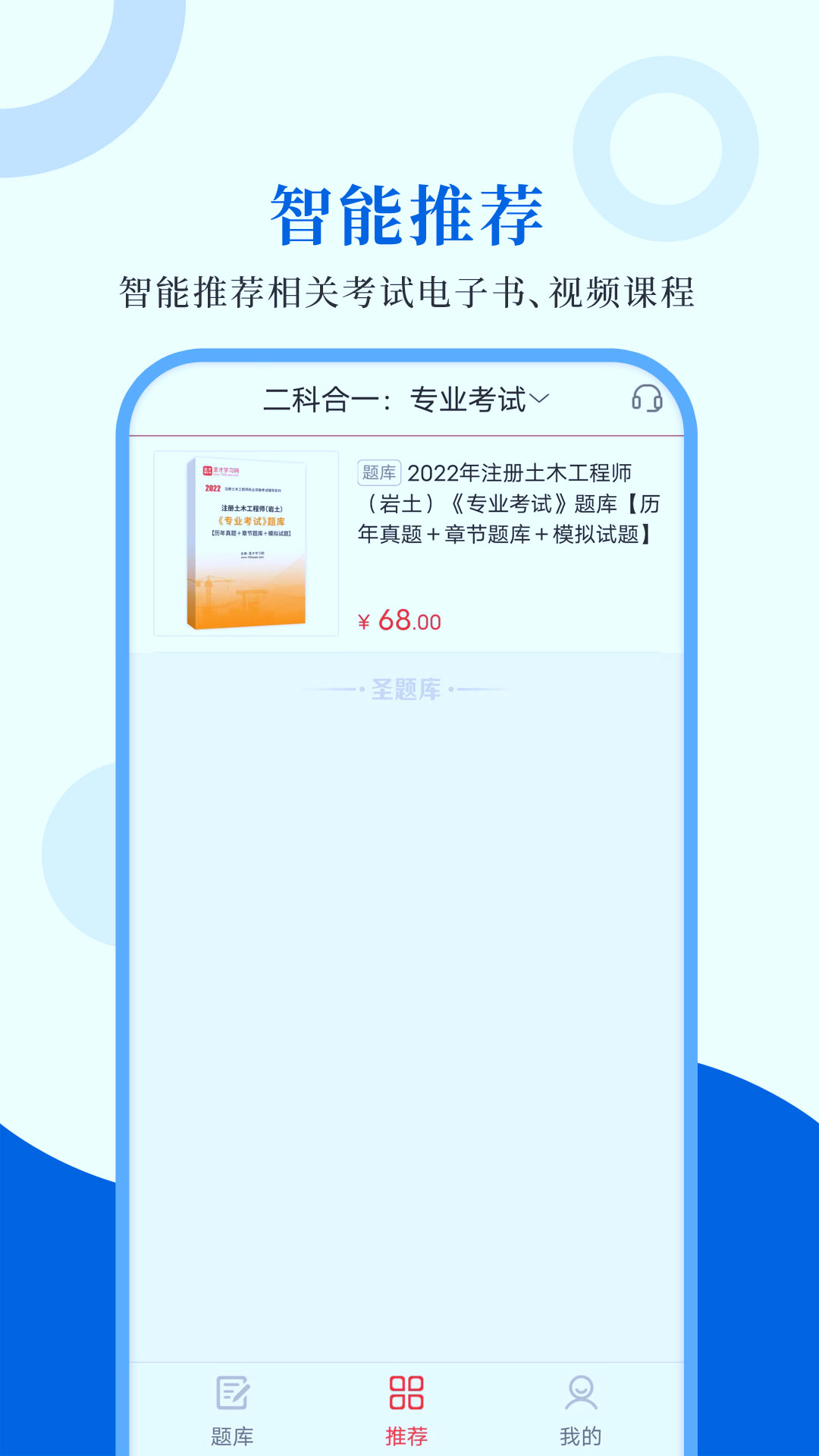 精彩截图-注册岩土工程师圣题库2024官方新版