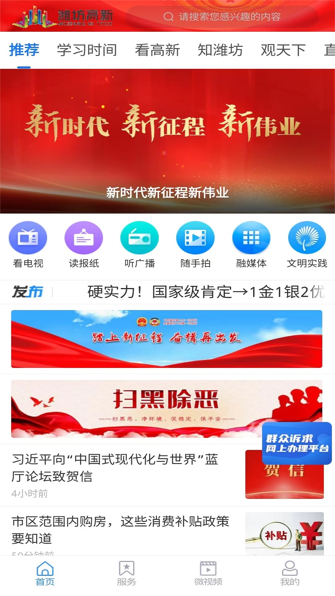 潍坊高新 截图 1