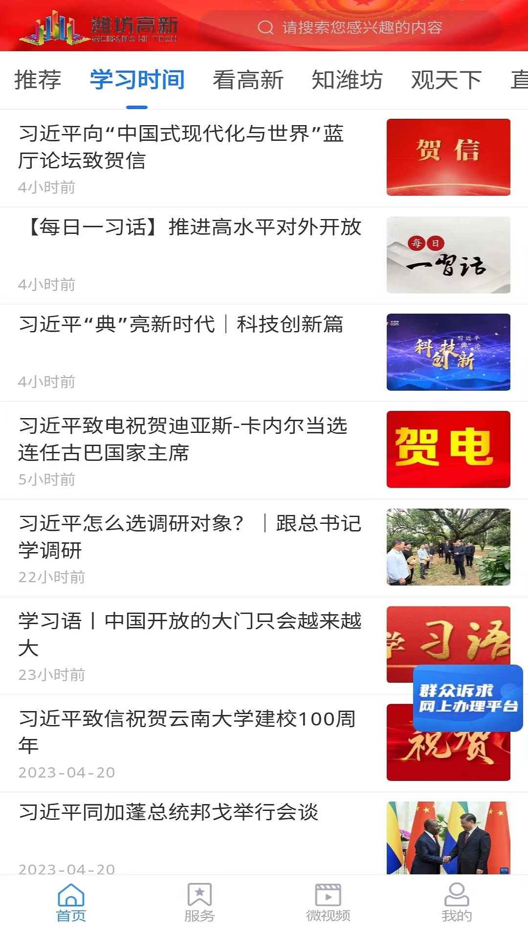 潍坊高新 截图 2