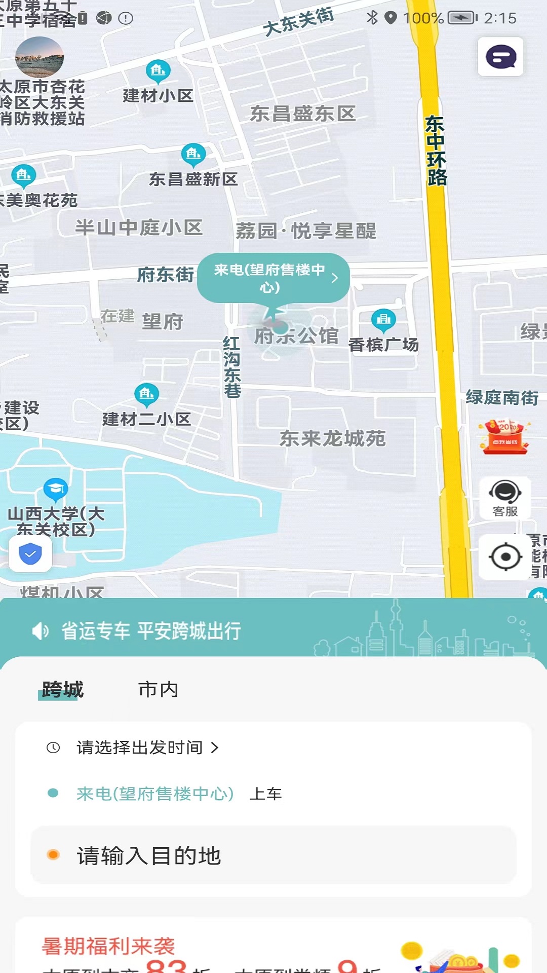 精彩截图-省运出行2026官方新版