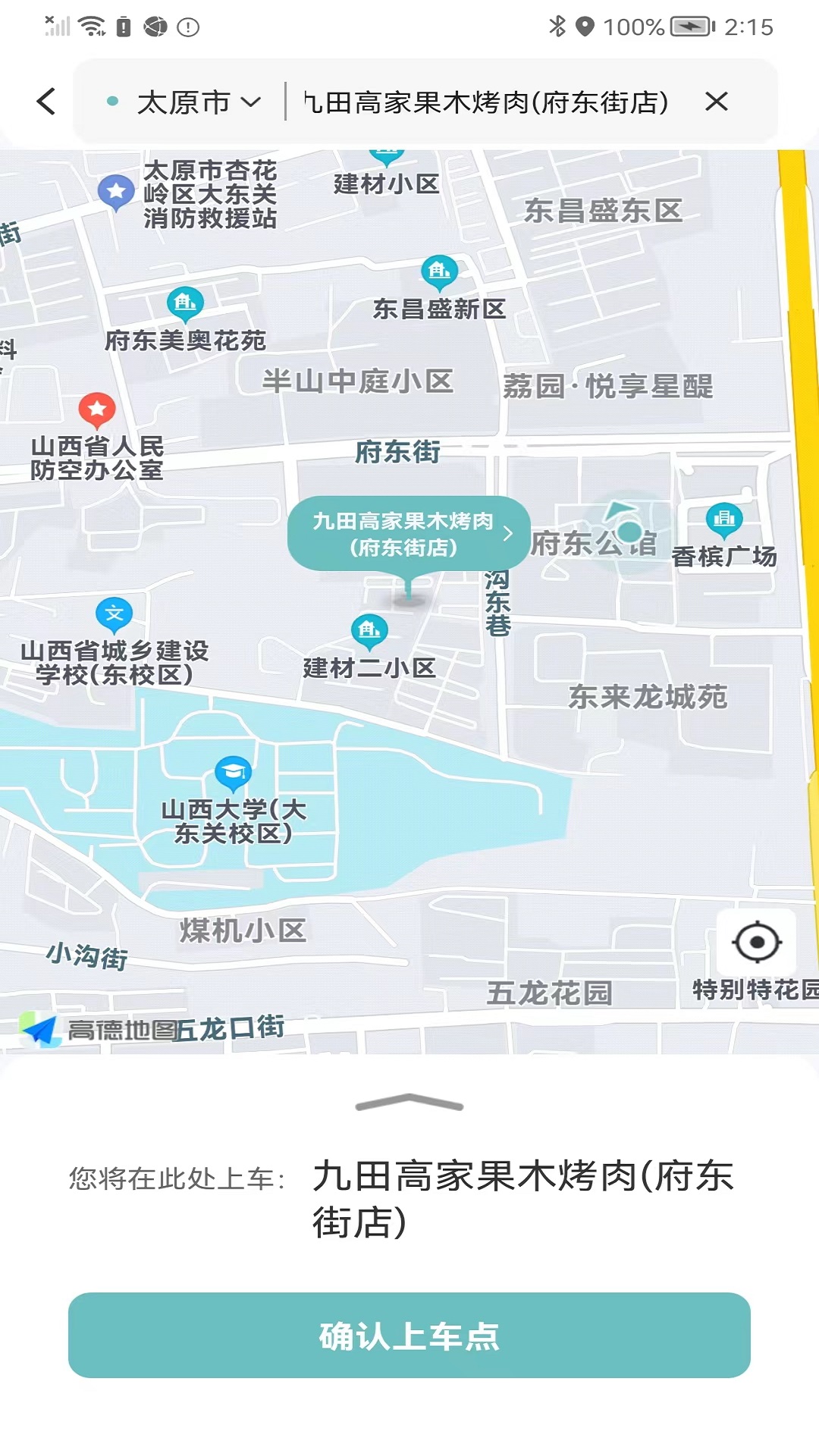 精彩截图-省运出行2026官方新版