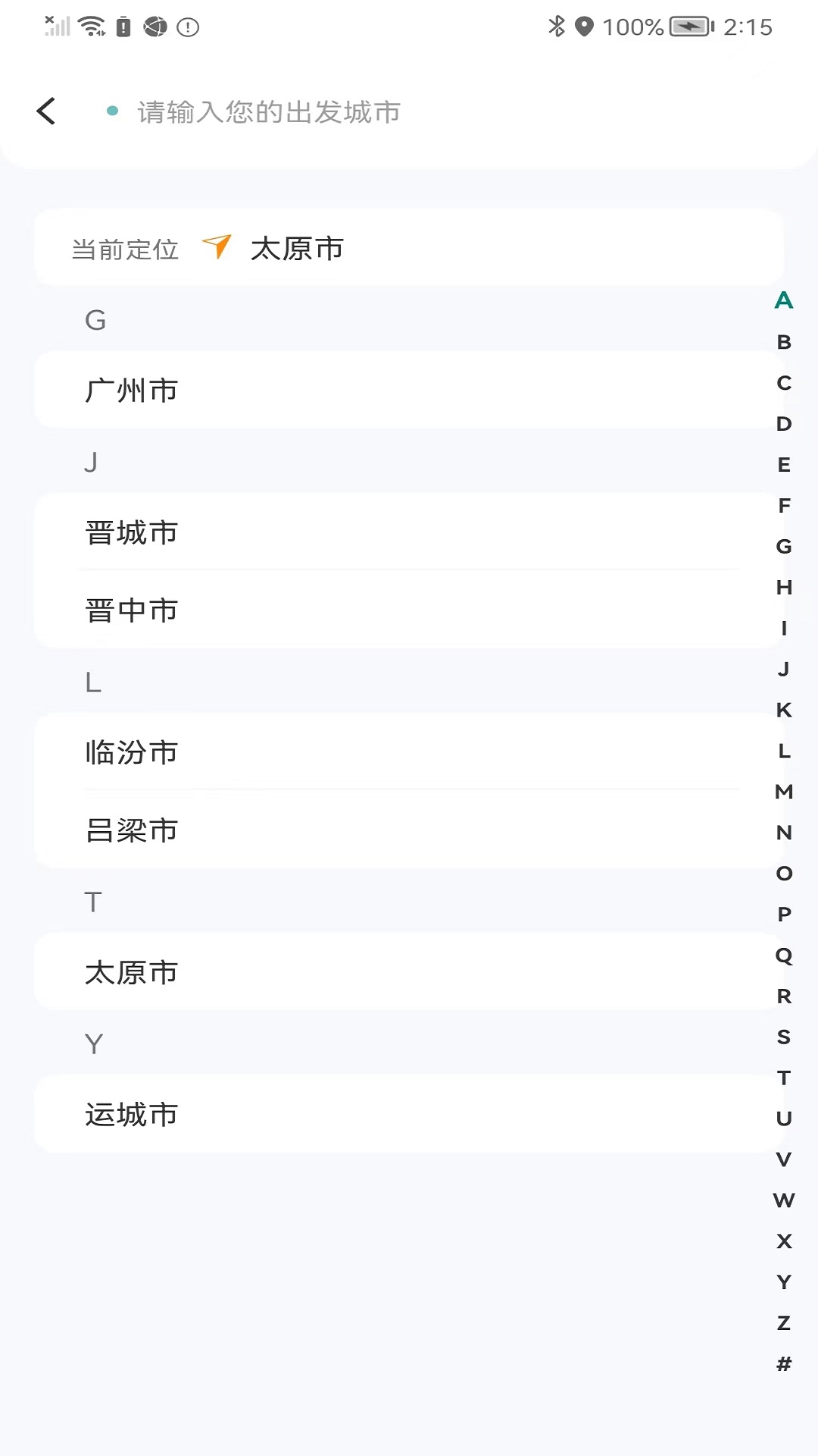精彩截图-省运出行2026官方新版
