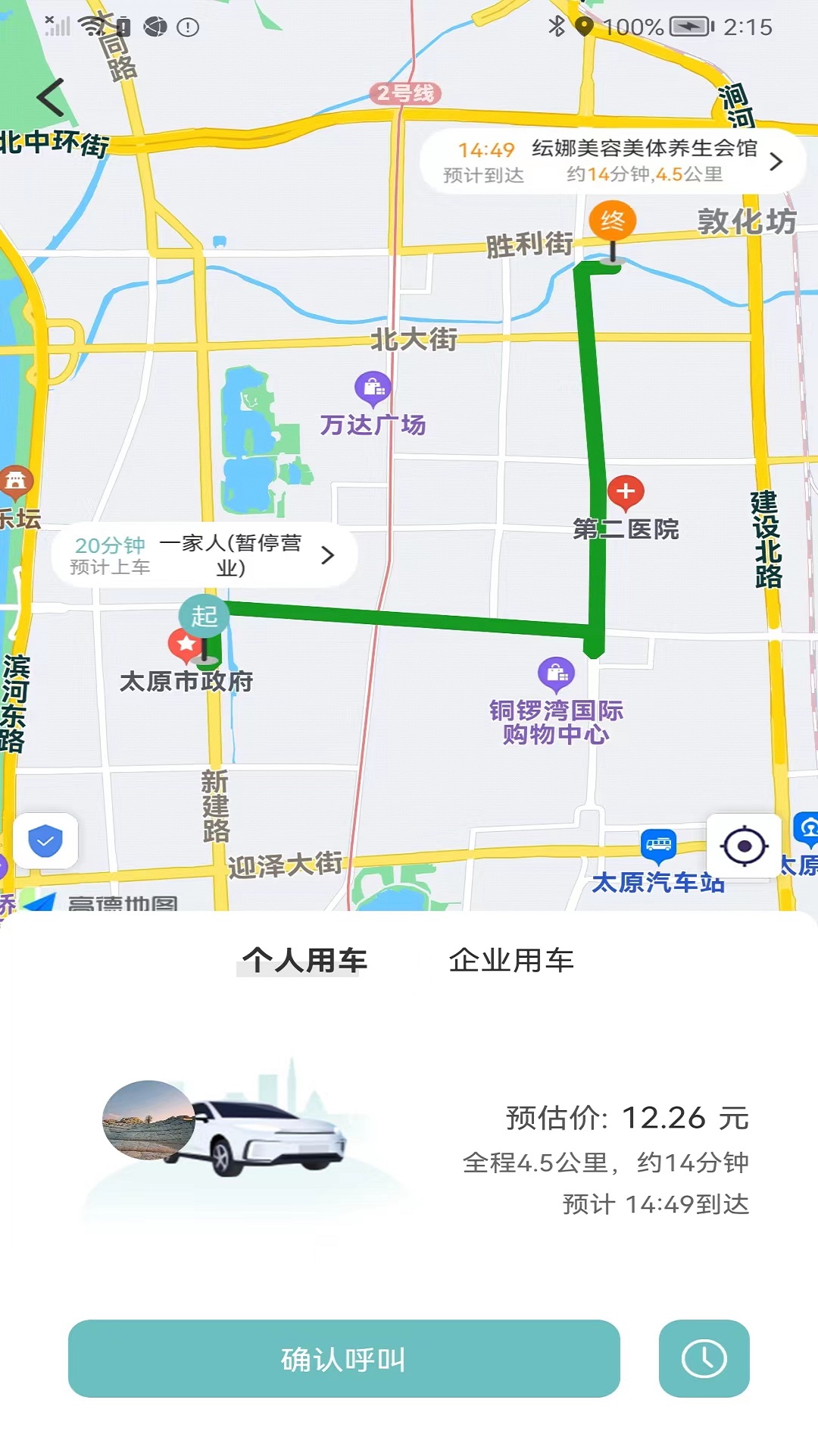 精彩截图-省运出行2026官方新版