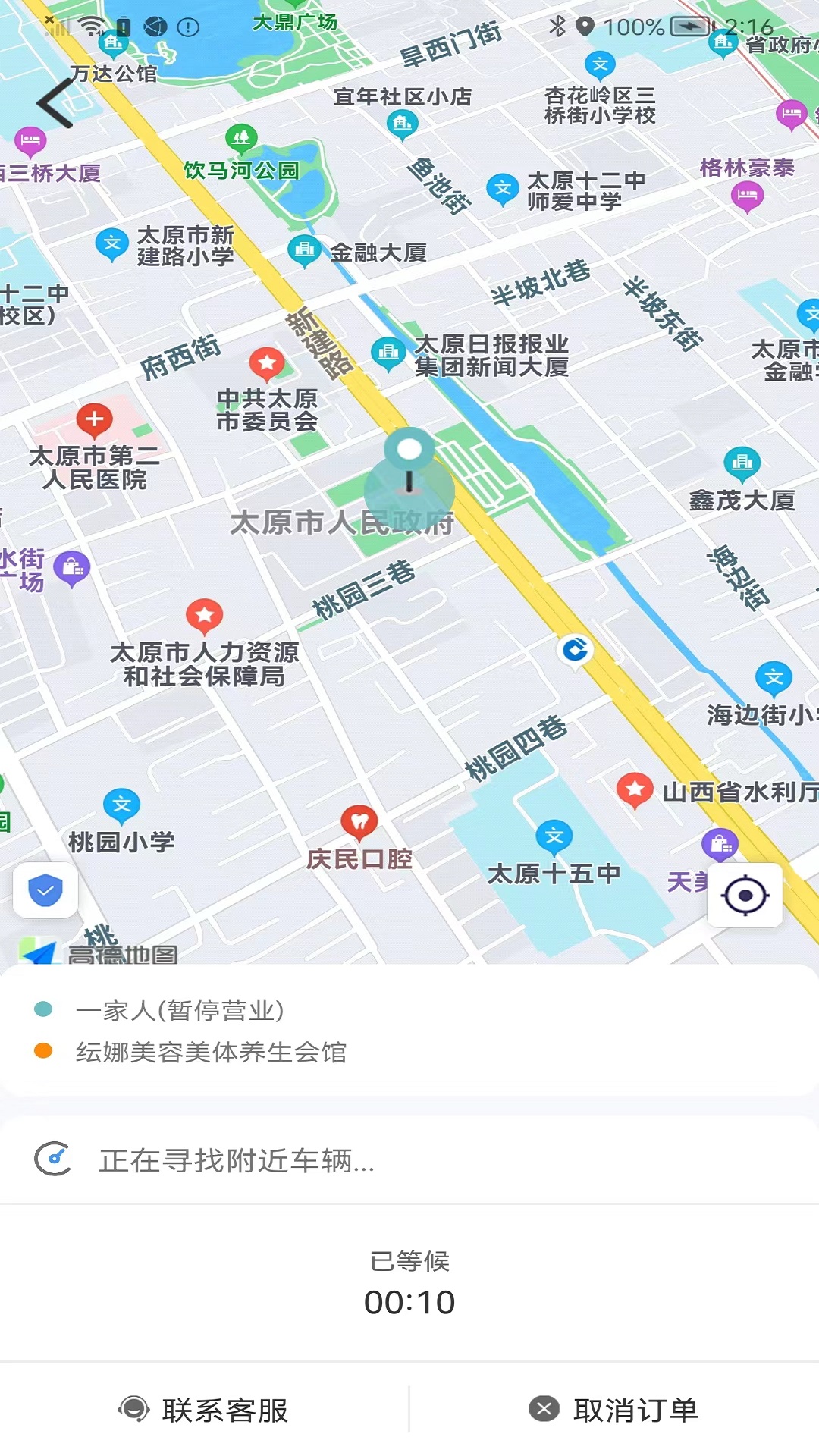 精彩截图-省运出行2026官方新版