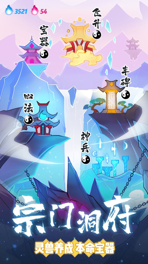 仙界幸存者安卓版高清截图
