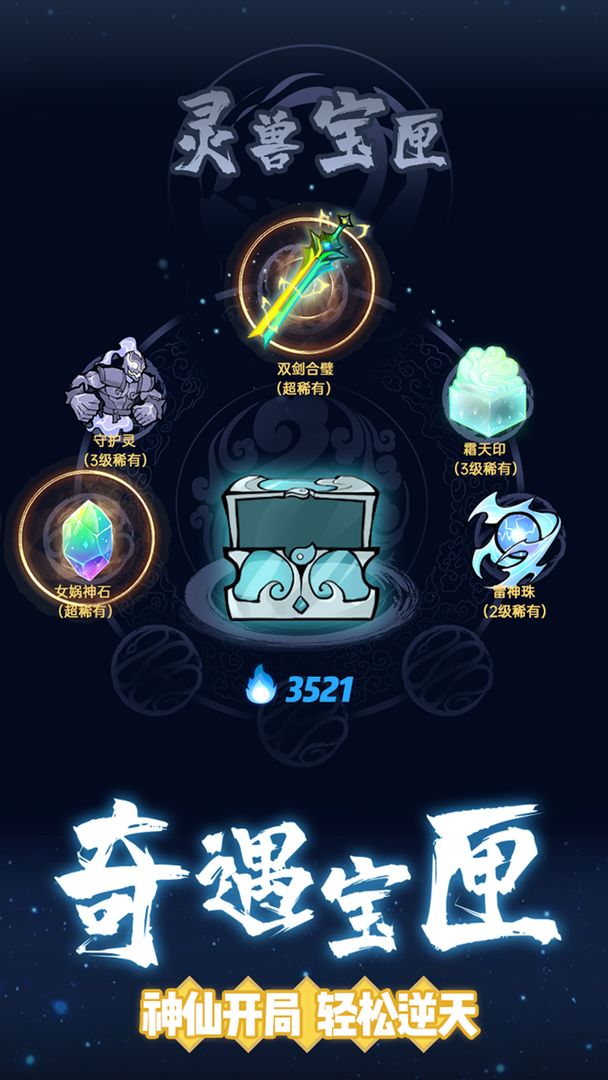 仙界幸存者安卓版高清截图