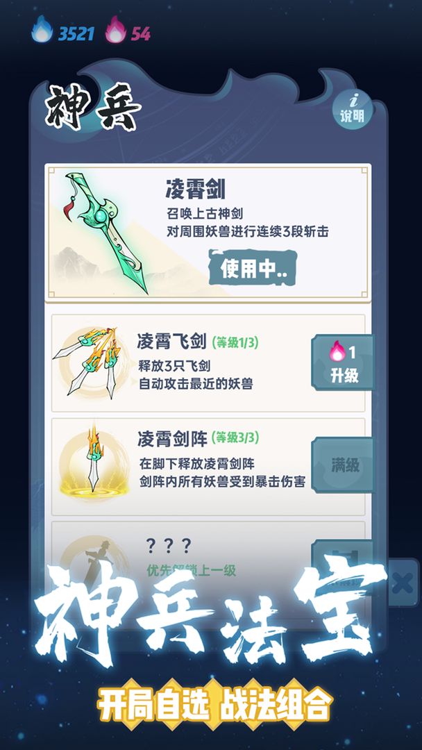 仙界幸存者安卓版高清截图