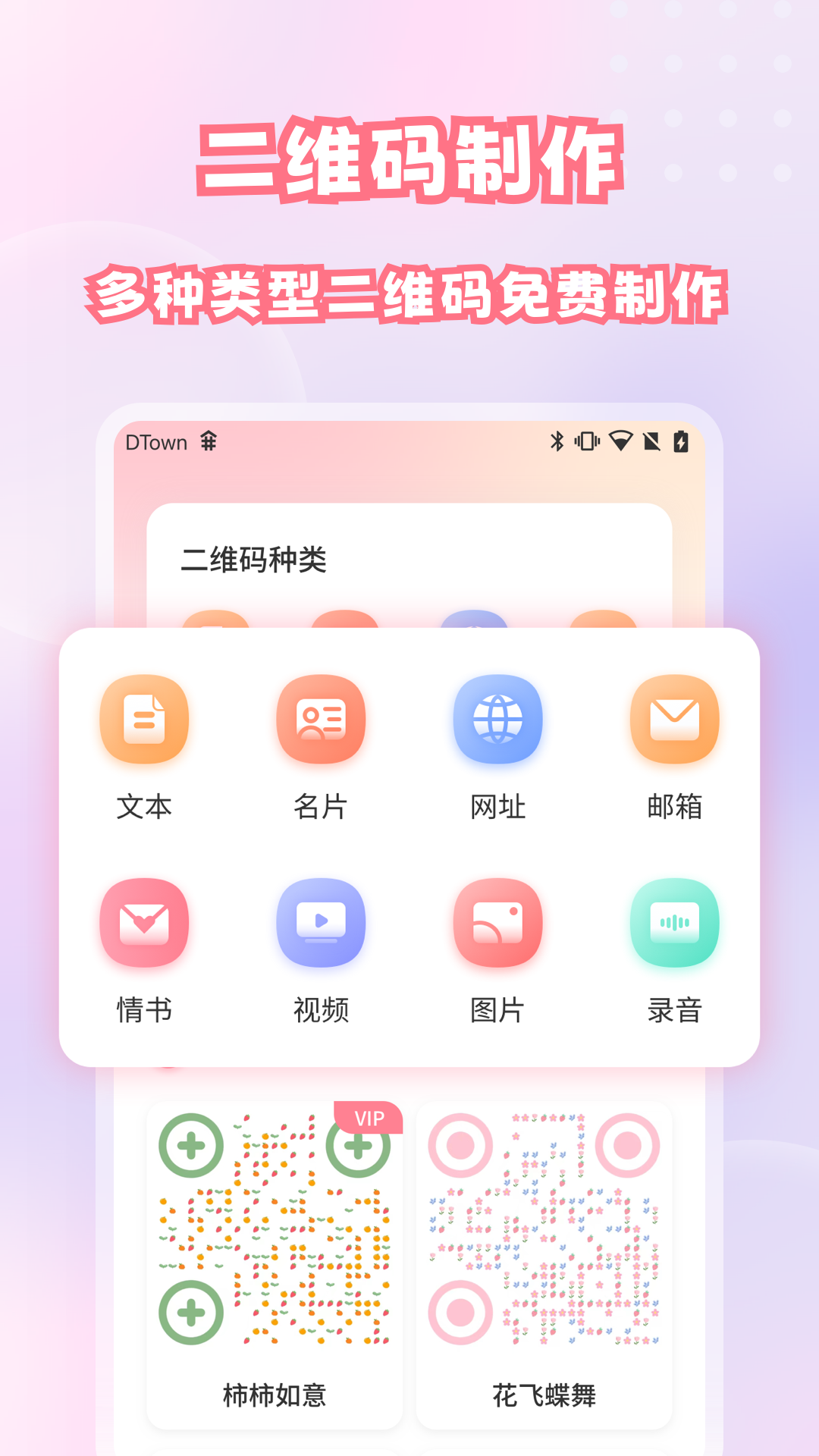 精彩截图-二维码扫描与生成2025官方新版