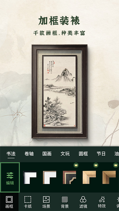 精彩截图-加画框2026官方新版