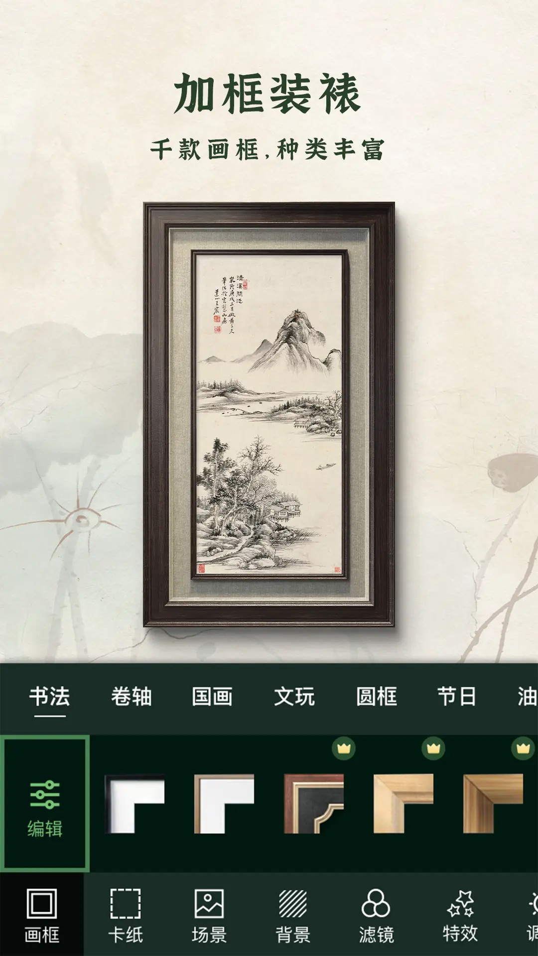 精彩截图-加画框2026官方新版