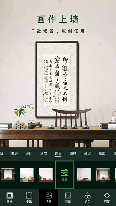 加画框安卓版高清截图