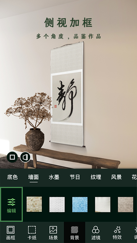加画框安卓版高清截图
