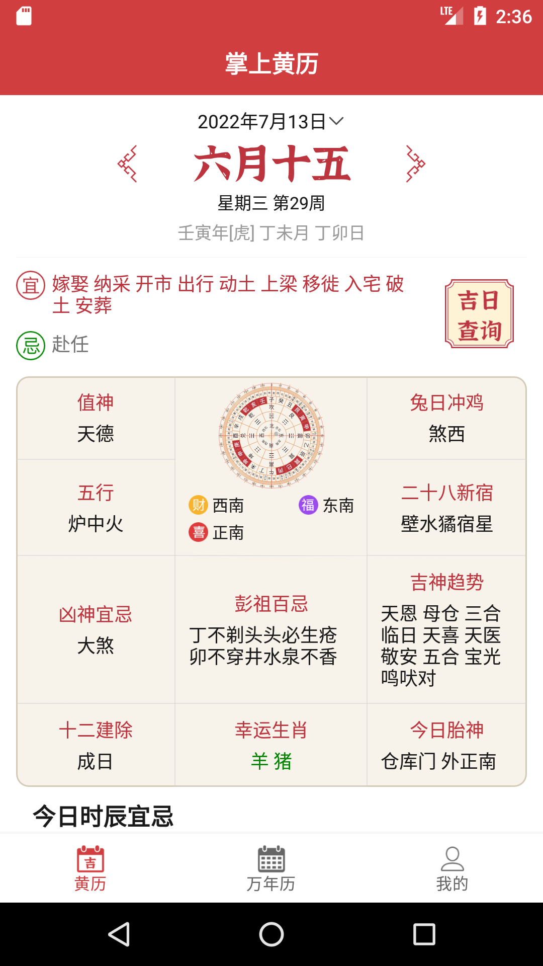 精彩截图-掌上黄历2026官方新版