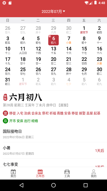 精彩截图-掌上黄历2025官方新版