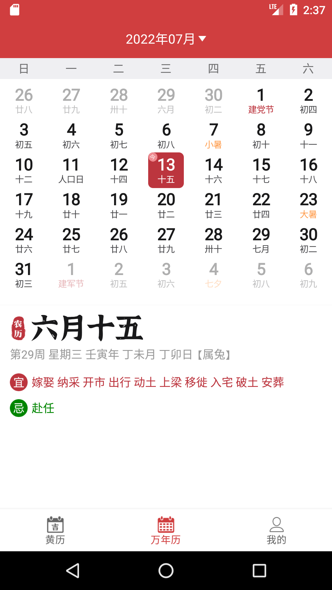 精彩截图-掌上黄历2026官方新版