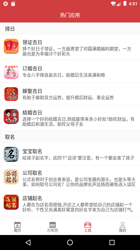 精彩截图-掌上黄历2025官方新版