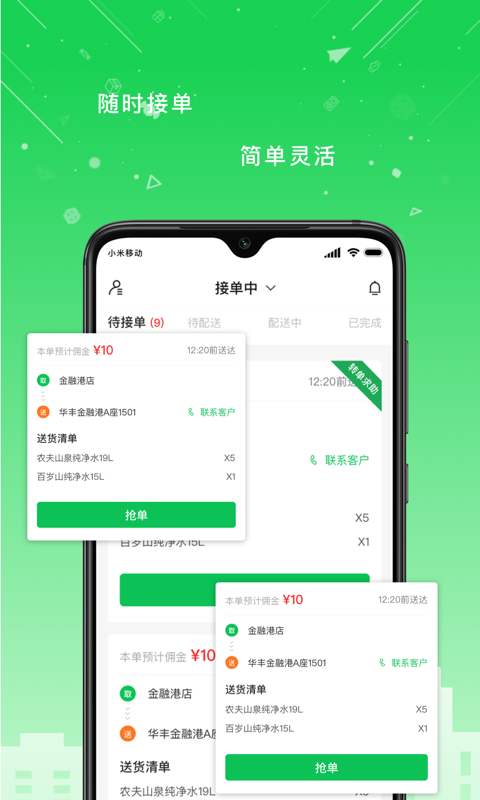精彩截图-华丰配送2026官方新版