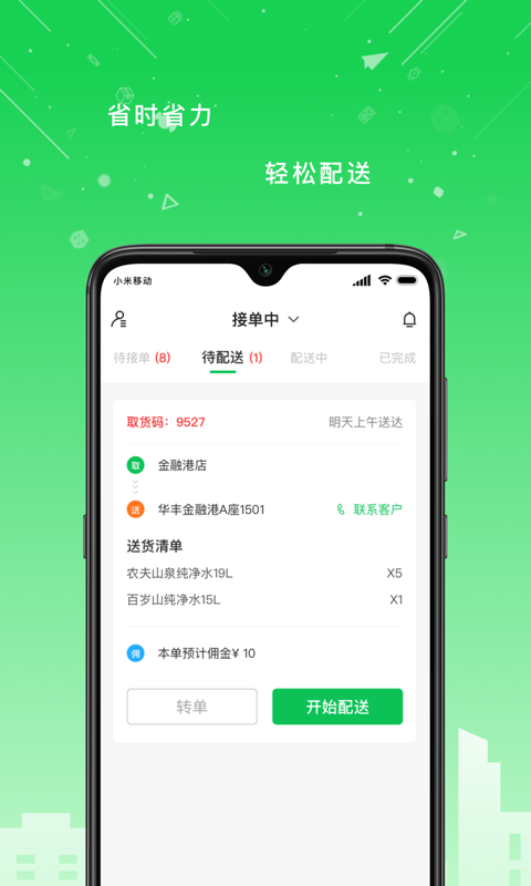 精彩截图-华丰配送2025官方新版