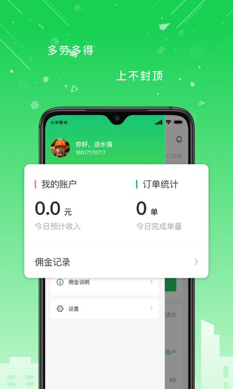 精彩截图-华丰配送2025官方新版