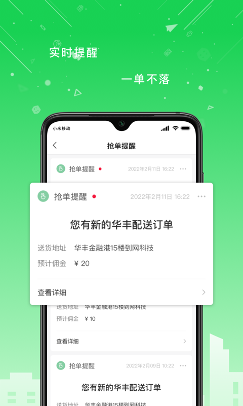 精彩截图-华丰配送2025官方新版
