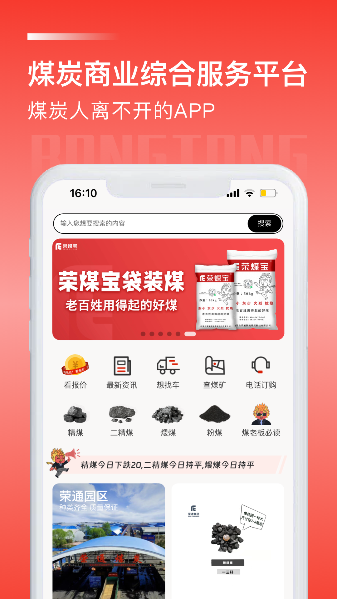 精彩截图-荣煤宝2026官方新版