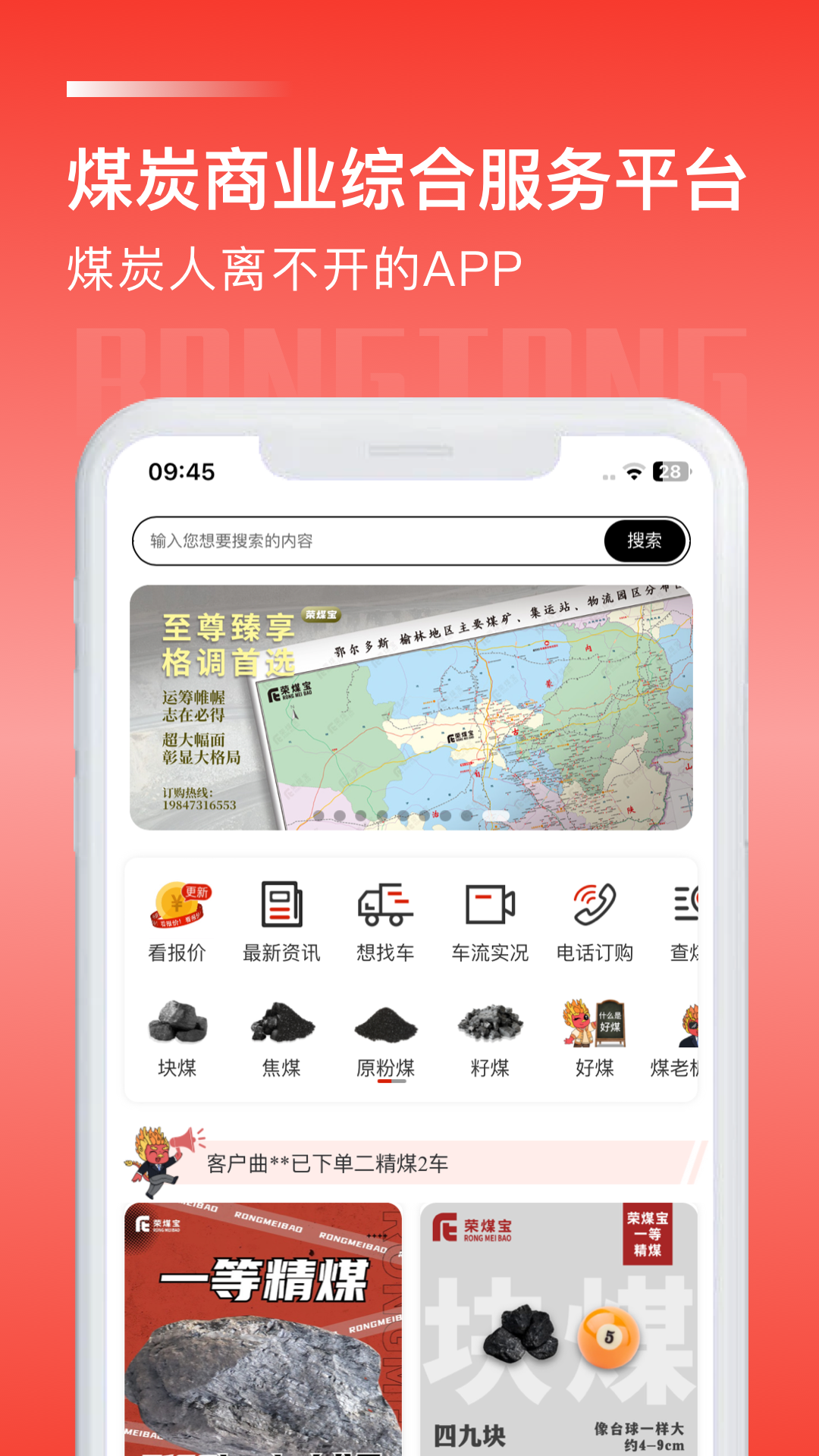 精彩截图-荣煤宝2026官方新版