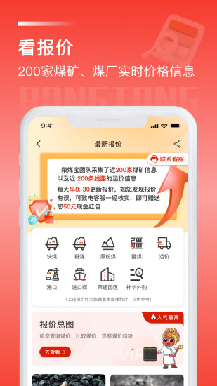 精彩截图-荣煤宝2024官方新版