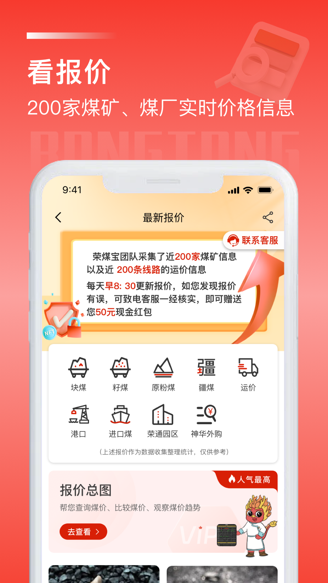 精彩截图-荣煤宝2026官方新版