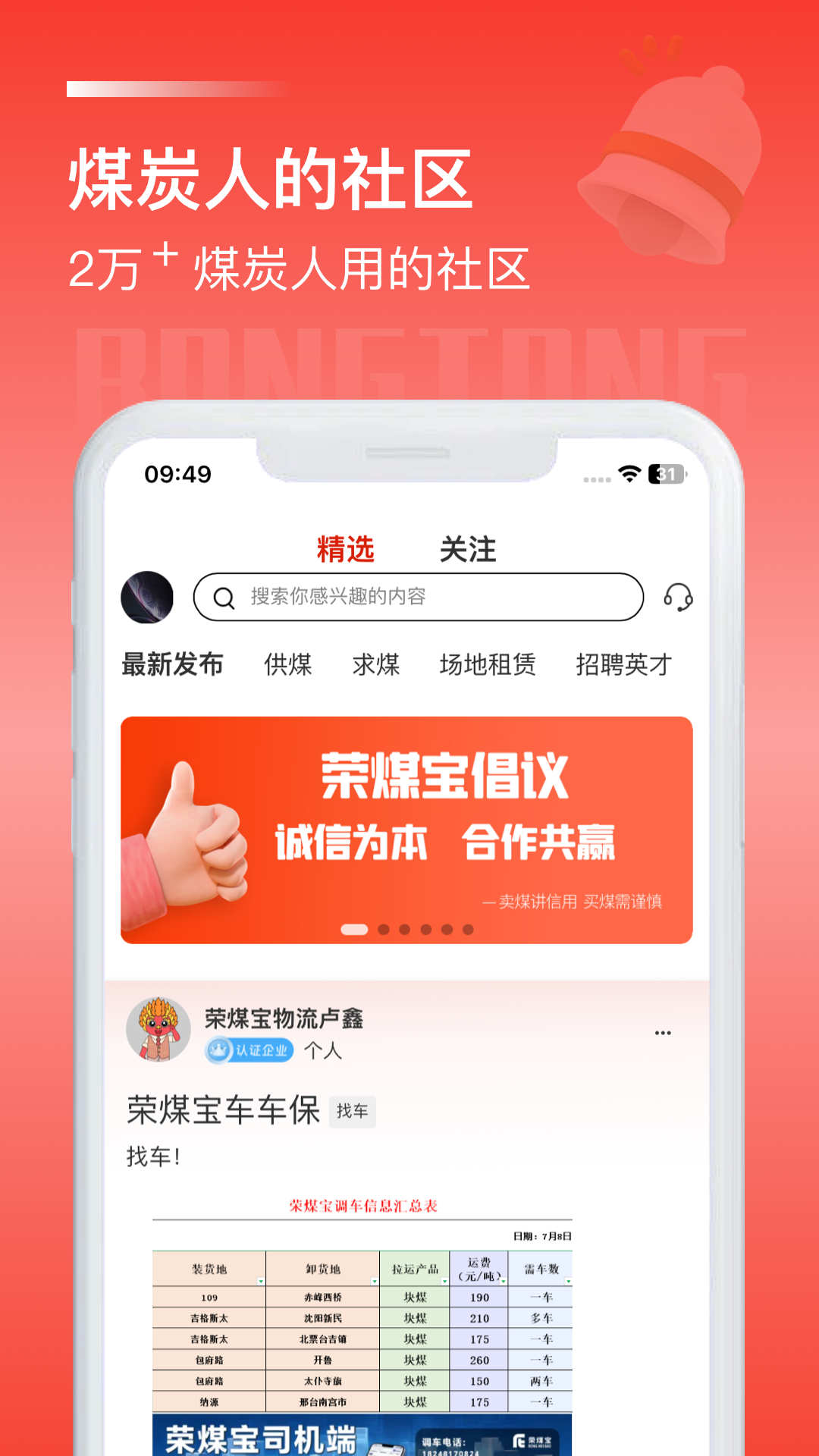 精彩截图-荣煤宝2026官方新版
