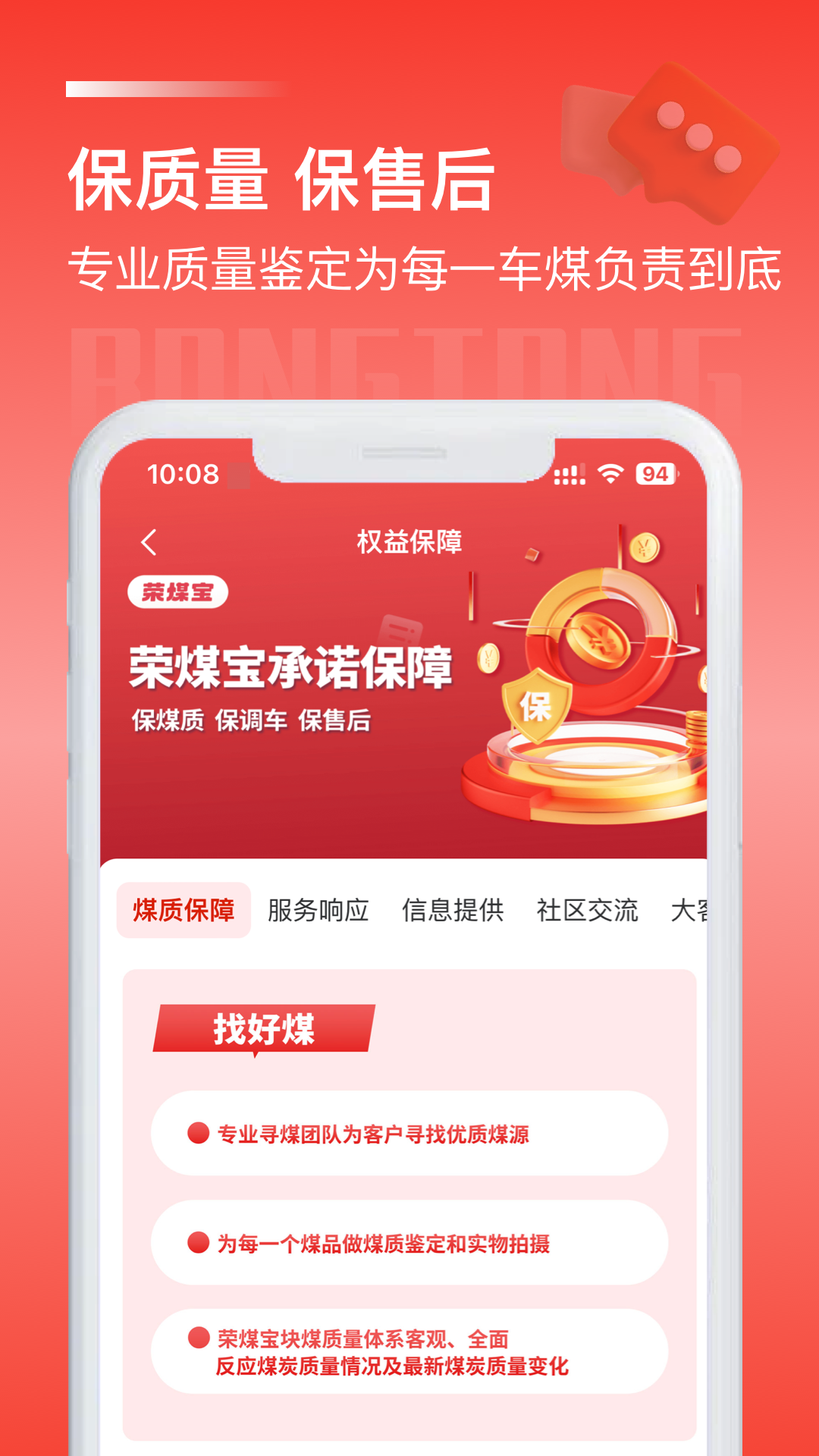 精彩截图-荣煤宝2026官方新版