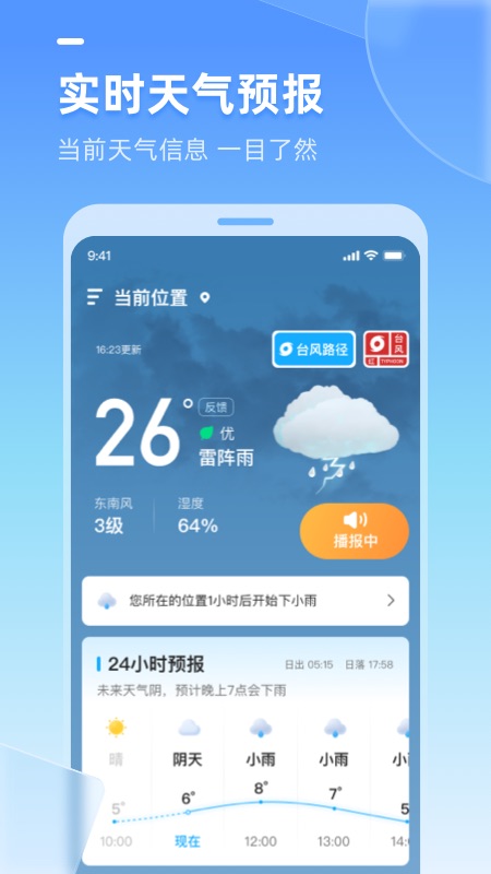 精彩截图-多多天气2025官方新版