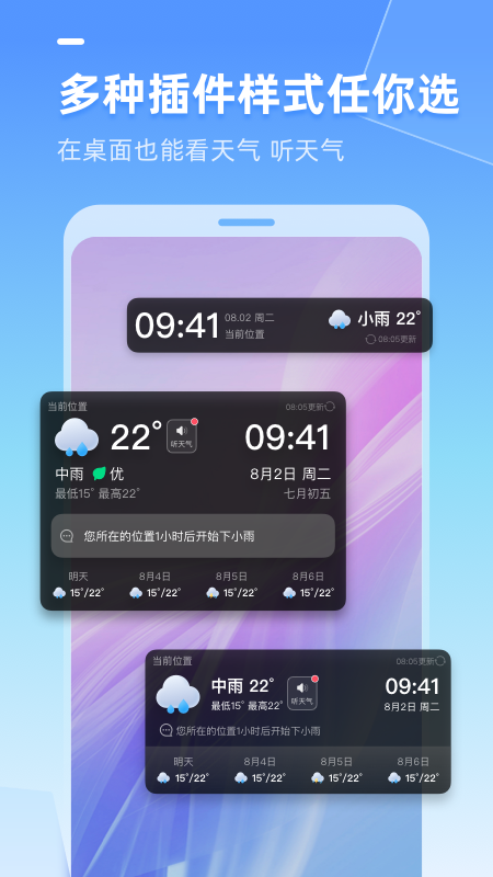 精彩截图-多多天气2025官方新版