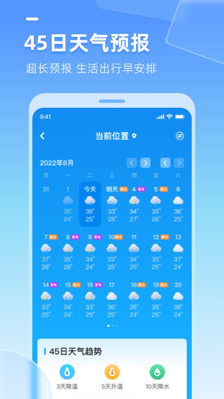 精彩截图-多多天气2025官方新版
