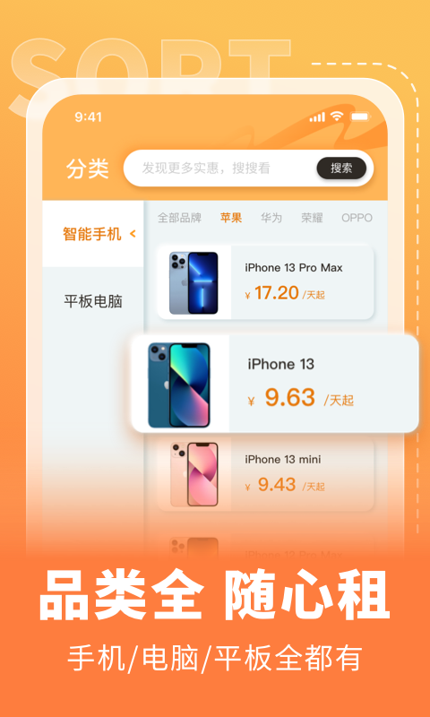 全球租安卓版高清截图