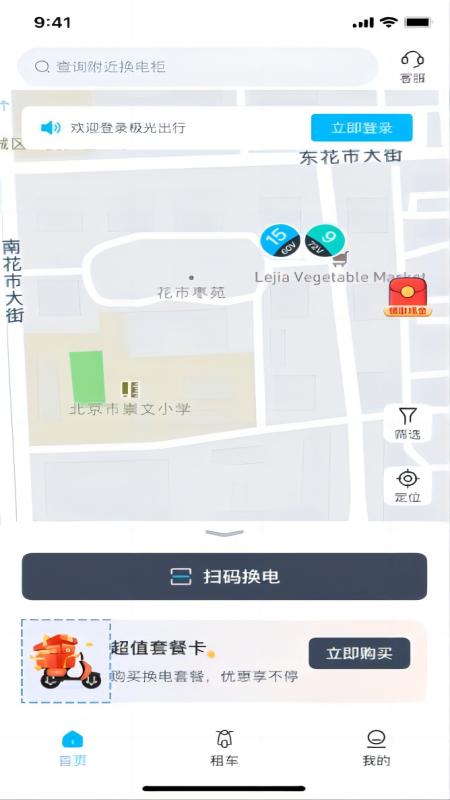 精彩截图-极光出行2025官方新版