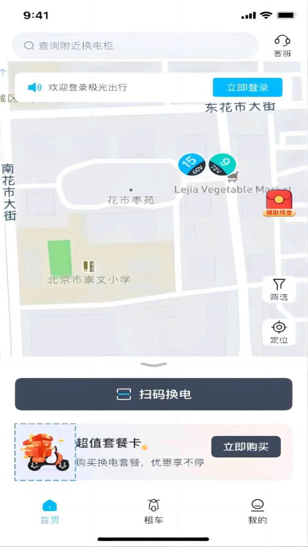极光出行 截图 1