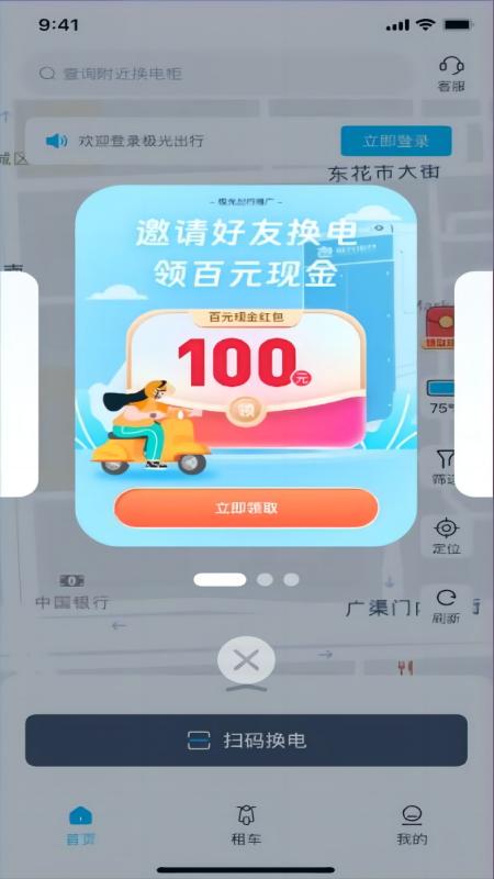 精彩截图-极光出行2025官方新版