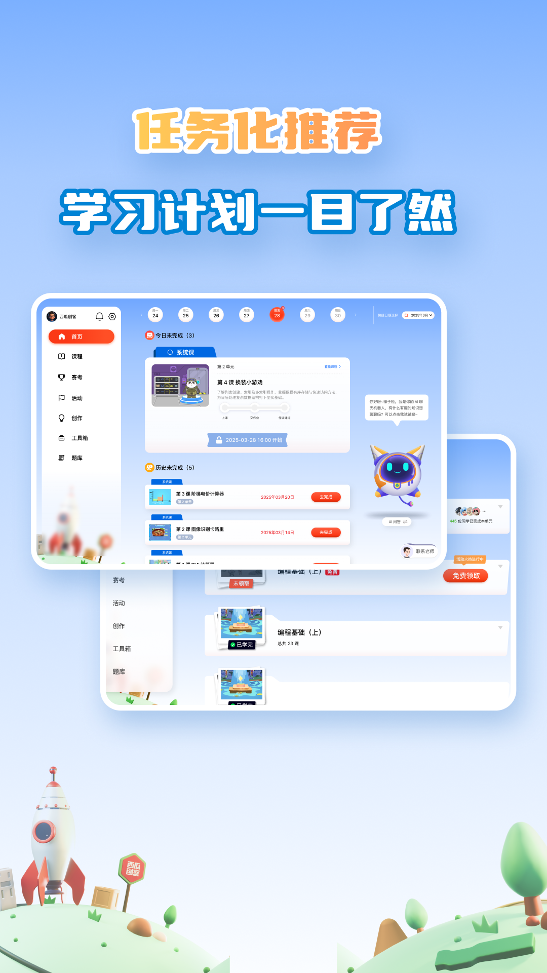 精彩截图-西瓜创客2025官方新版