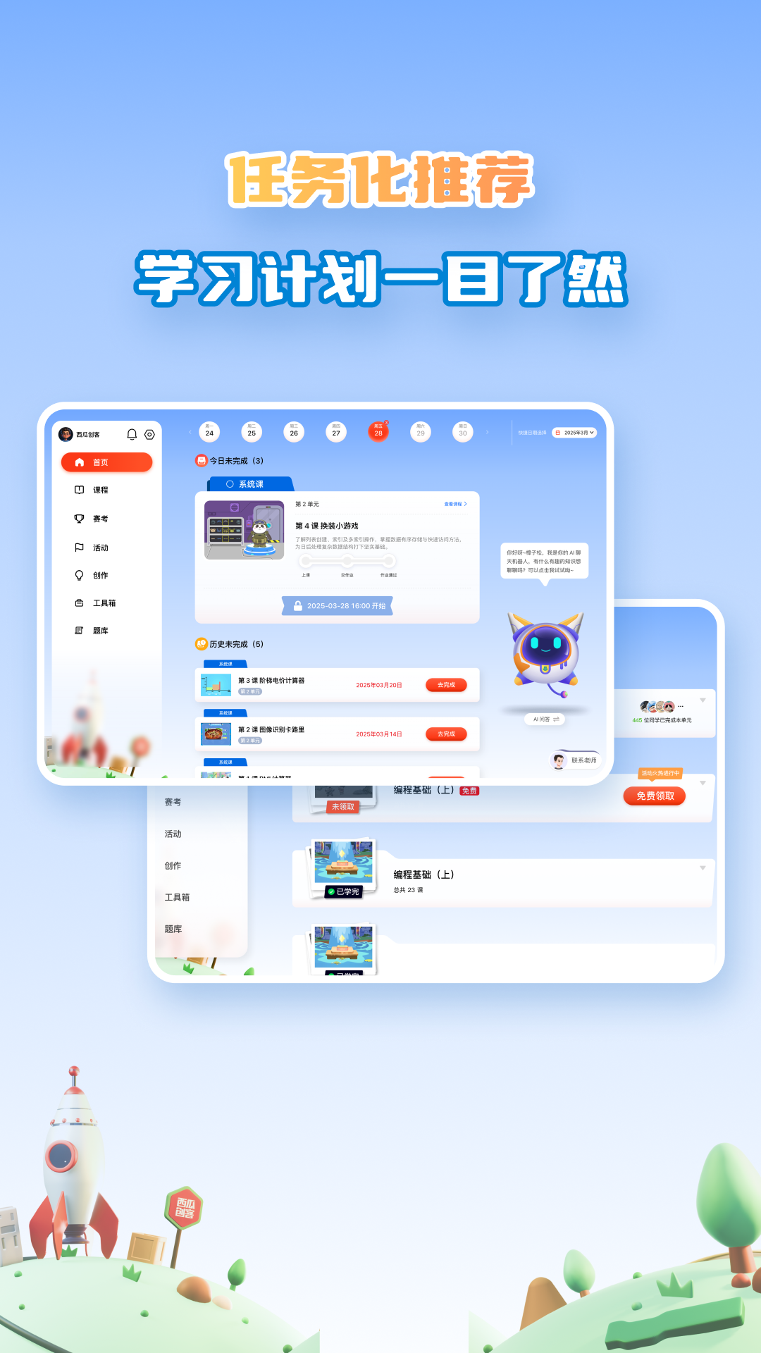 精彩截图-西瓜创客2025官方新版