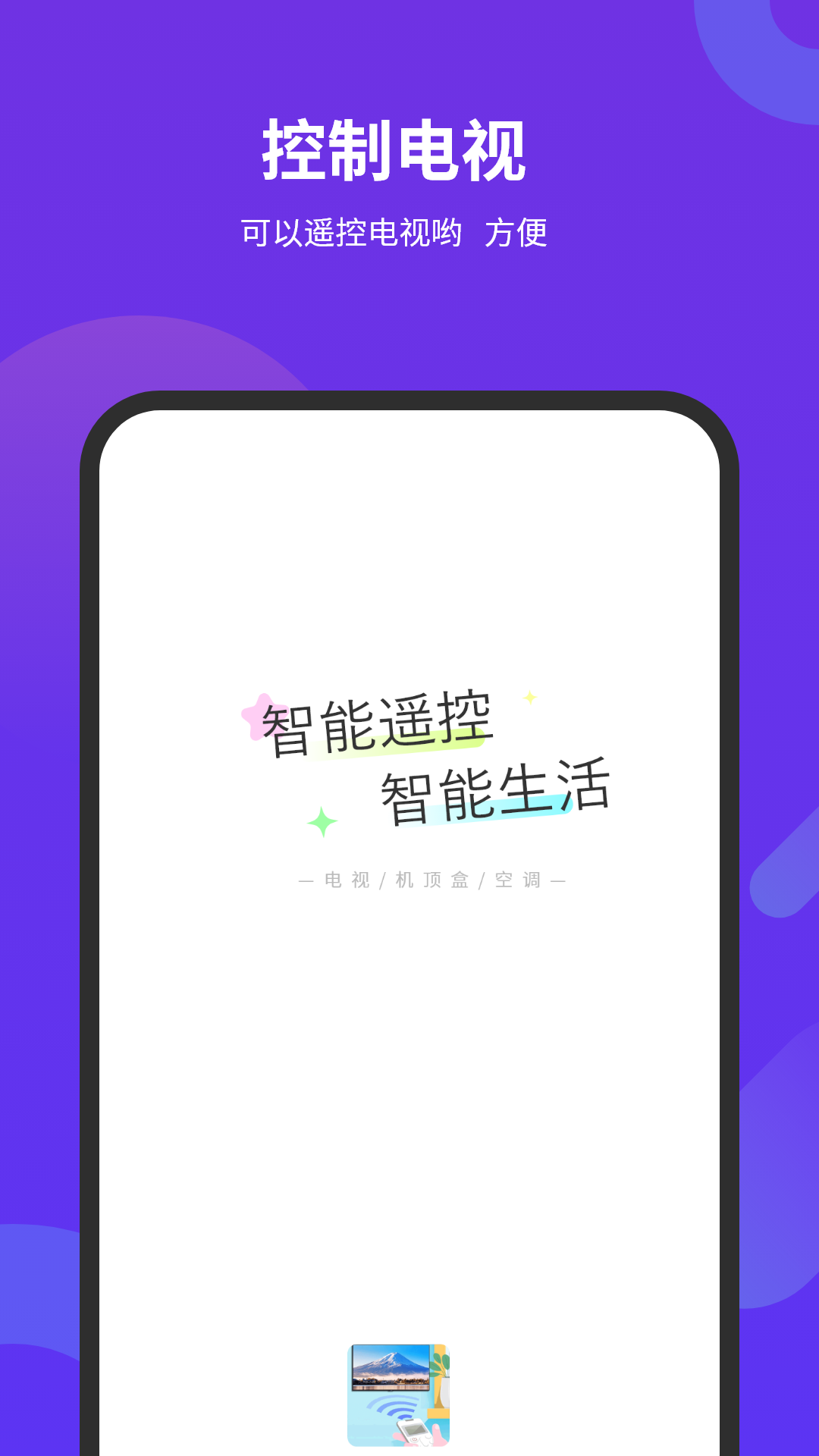 精彩截图-机顶盒遥控器2026官方新版